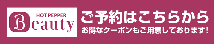 ご予約はこちらから